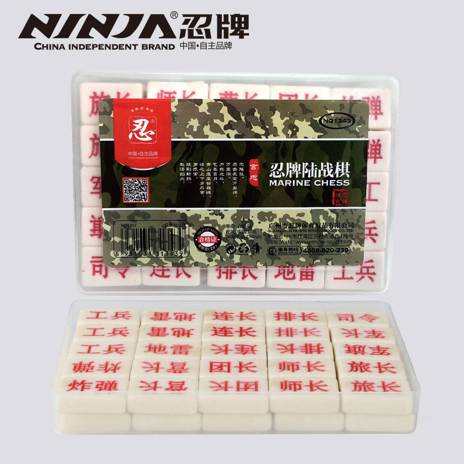 忍牌亞克力陸戰棋
